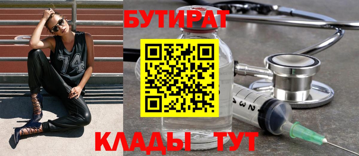 Бутират бутандиол  Вход с VPN  Луга 