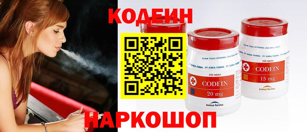 Кодеиновый сироп Lean напиток Lean (лин)  Вход с VPN  Луга  Codein Purple Drank 