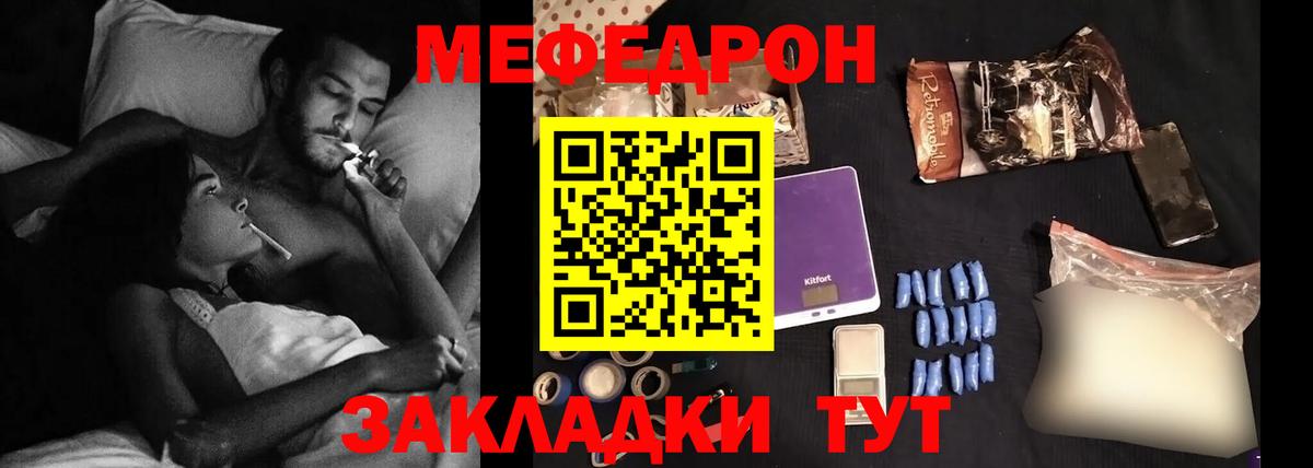 Меф мяу мяу мука Луга